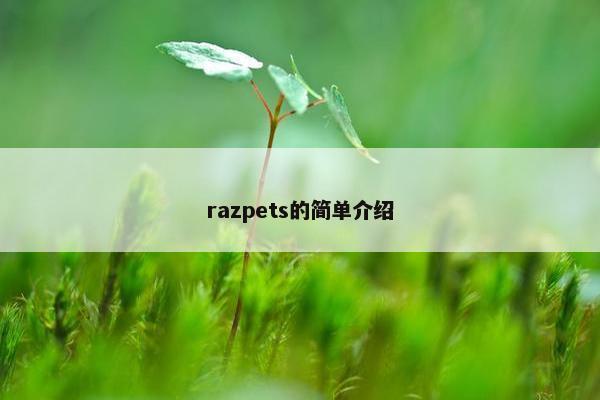 razpets的简单介绍