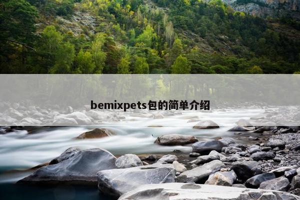 bemixpets包的简单介绍