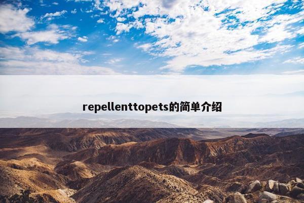 repellenttopets的简单介绍